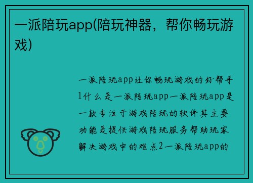 一派陪玩app(陪玩神器，帮你畅玩游戏)