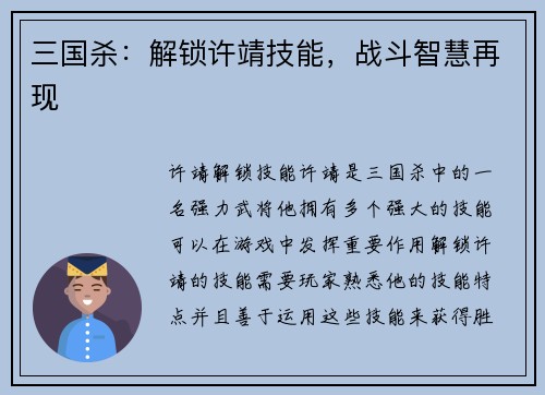 三国杀：解锁许靖技能，战斗智慧再现