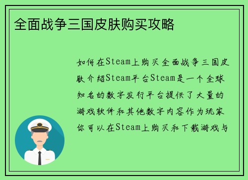 全面战争三国皮肤购买攻略