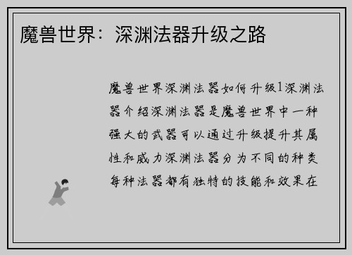 魔兽世界：深渊法器升级之路