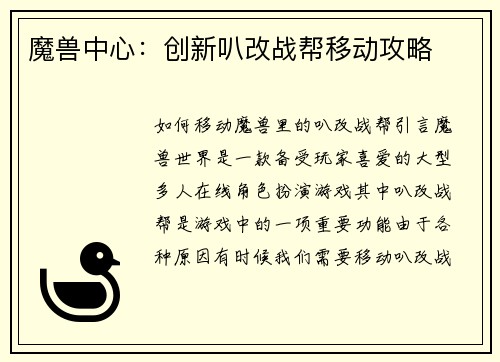 魔兽中心：创新叭改战帮移动攻略