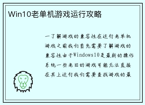 Win10老单机游戏运行攻略