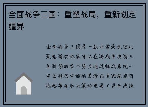 全面战争三国：重塑战局，重新划定疆界