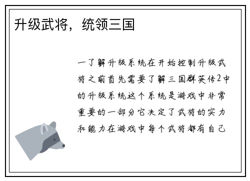 升级武将，统领三国