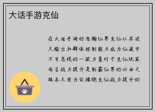 大话手游克仙
