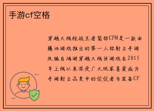 手游cf空格