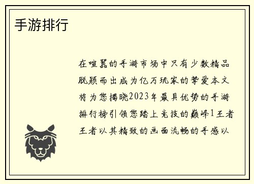 手游排行