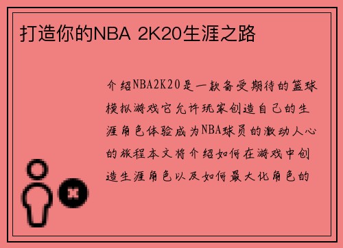 打造你的NBA 2K20生涯之路