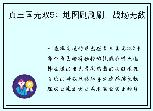真三国无双5：地图刷刷刷，战场无敌