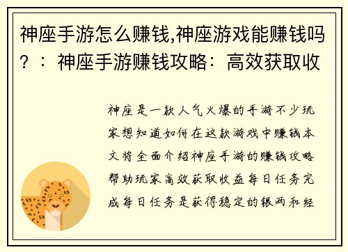 神座手游怎么赚钱,神座游戏能赚钱吗？：神座手游赚钱攻略：高效获取收益秘诀