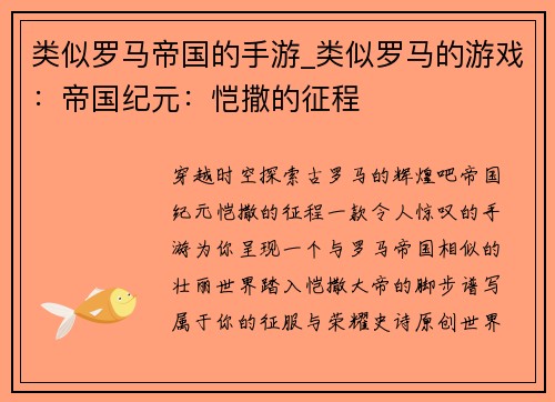 类似罗马帝国的手游_类似罗马的游戏：帝国纪元：恺撒的征程