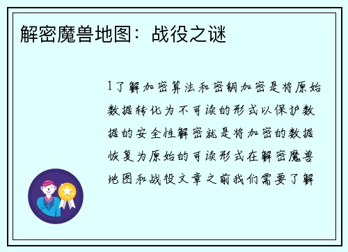 解密魔兽地图：战役之谜