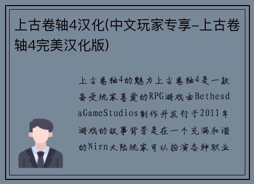 上古卷轴4汉化(中文玩家专享-上古卷轴4完美汉化版)