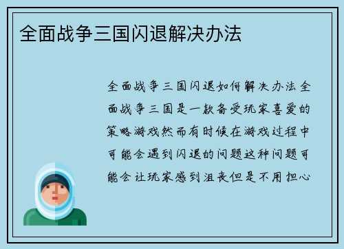 全面战争三国闪退解决办法